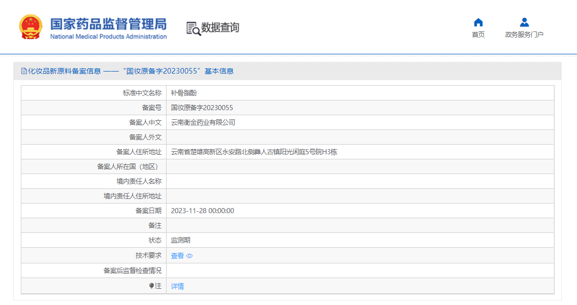 瑞旭集團(tuán),化妝品,新原料,備案號(hào),妝合規(guī)
