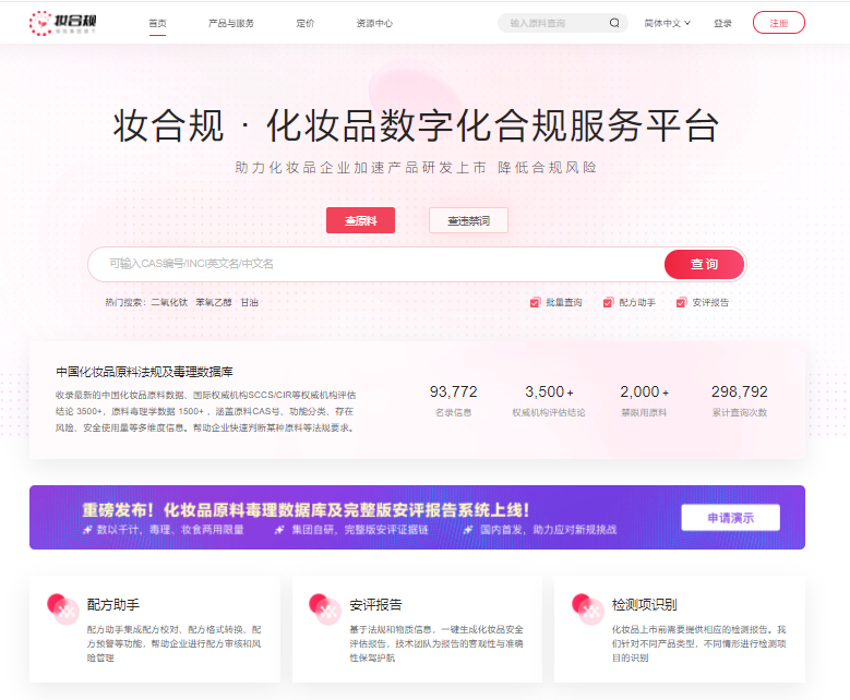 瑞旭集團(tuán),化妝品,新原料,備案號(hào),妝合規(guī)